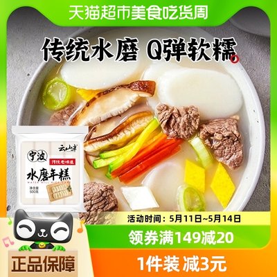 云山半速食手工水磨年糕条500g