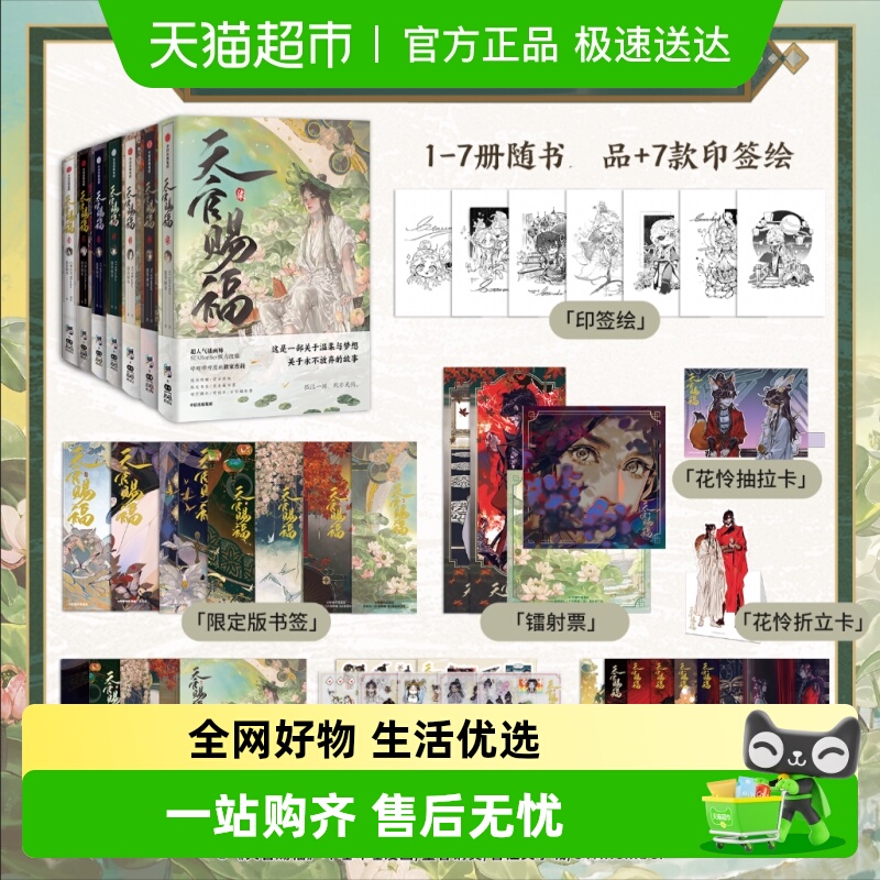 天官赐福漫画第二册实体书