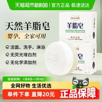 紅衛(wèi)羊脂皂香皂