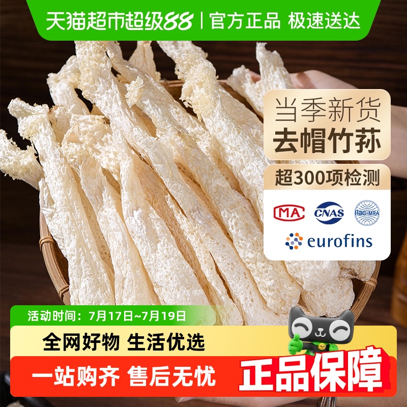 玲珑岭竹荪干货