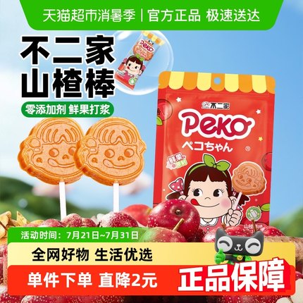 不二家无添加山楂棒棒糖儿童宝宝休闲零食独立小包装健康水果干
