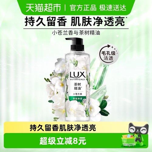 力士小苍兰香味沐浴露550g