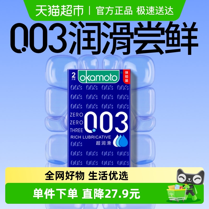 冈本进口0.03超润滑避孕套