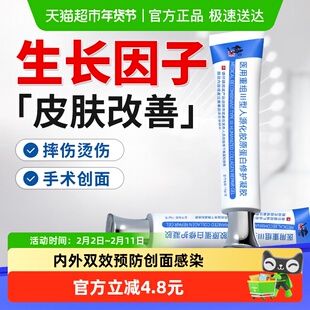 重组人表皮生长因子凝胶胶原蛋白皮肤修护敷料伤口愈合促进再生肉