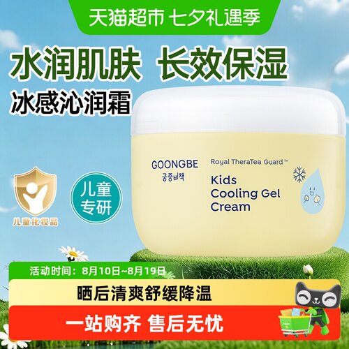 宫中秘策韩国进口宝宝植萃面霜