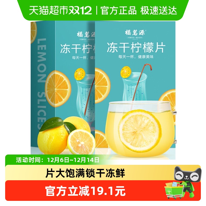 福茗源冻干柠檬片花草茶叶