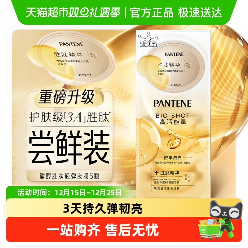 潘婷胜肽发膜深水泡弹滋养型护发素女保湿修护干枯柔顺男改善毛躁