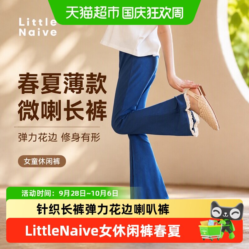LittleNaive女童薄款休闲裤