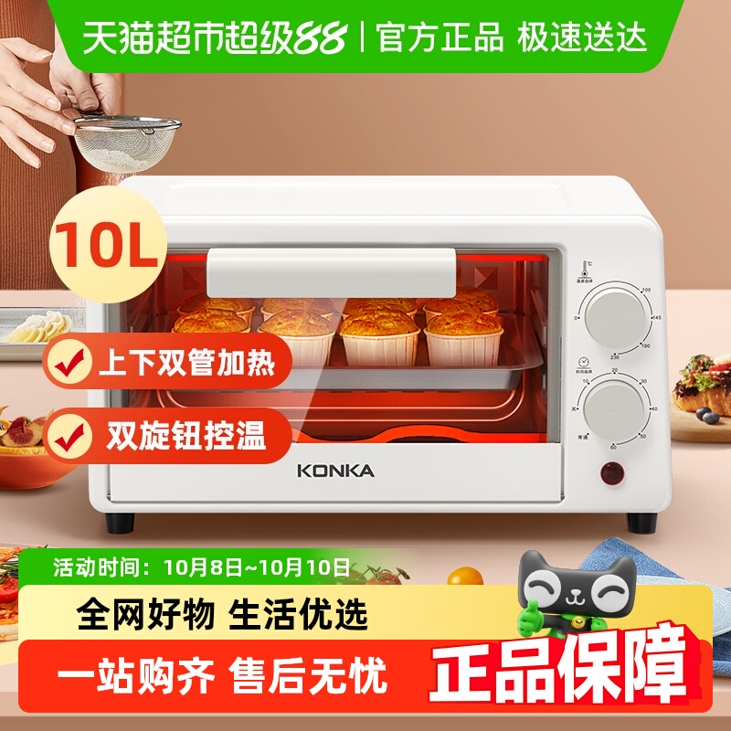 康佳电烤箱迷你小型家用多功能全自动10升双层蛋挞烘培机