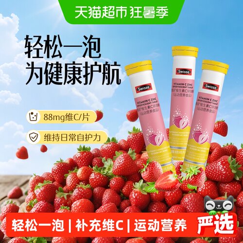 swisse斯维诗锌维C泡腾片20片3支