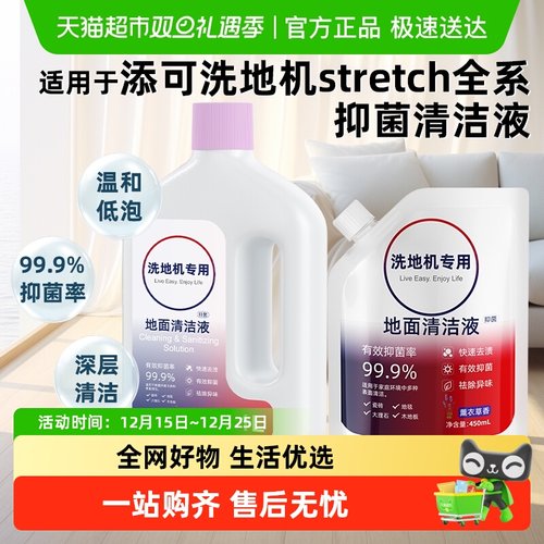 适用于添可洗地机清洁液