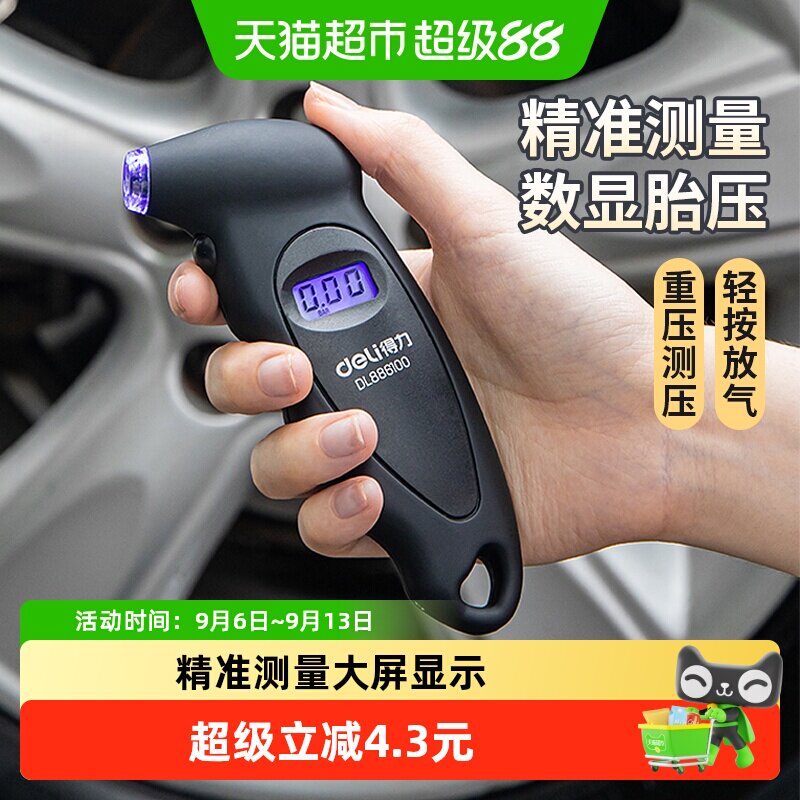 得力高精度压力检测仪数显胎压表图片