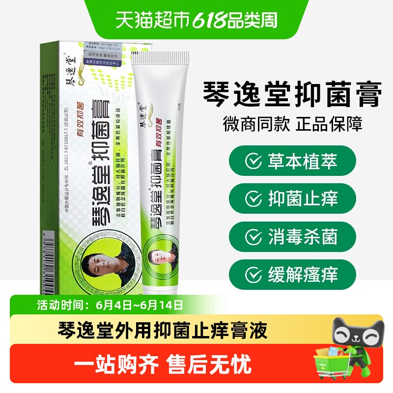 琴逸堂黄氏真正品官方真菌王百草皮肤外用抑菌止痒软膏乳膏液