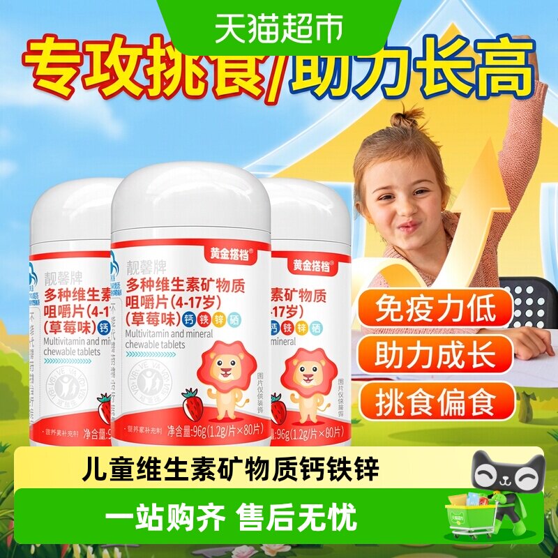 黄金搭档儿童钙片蓝帽认证图片