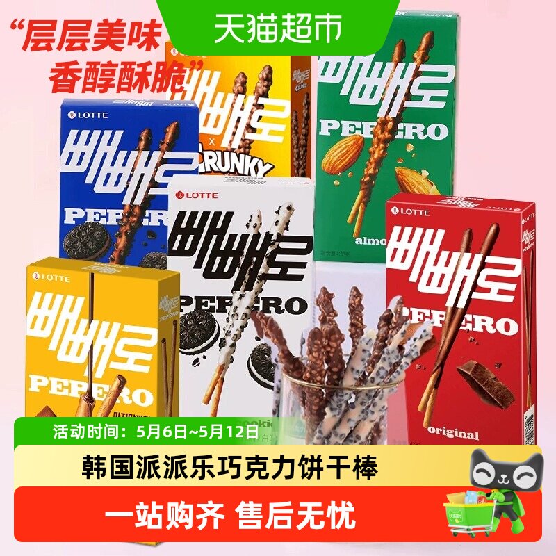 韩国进口乐天巧克力饼干棒派派乐涂层休闲零食儿童零食
