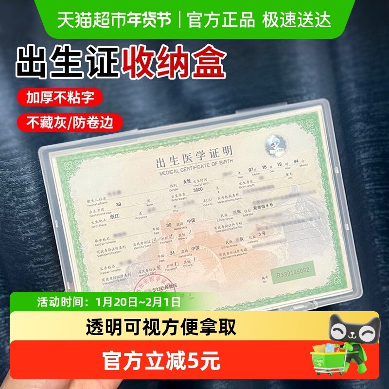 出生证收纳盒保护套宝宝文件保护壳疫苗本医学证明不沾字证件盒子,收纳整理,其他收纳,淘宝优惠券,粉丝福利购,淘宝优惠卷