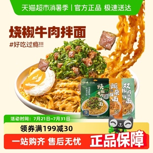 有你一面川娃子正宗燒椒牛肉面重慶豌雜面雙椒肉醬拌面椒麻拌面