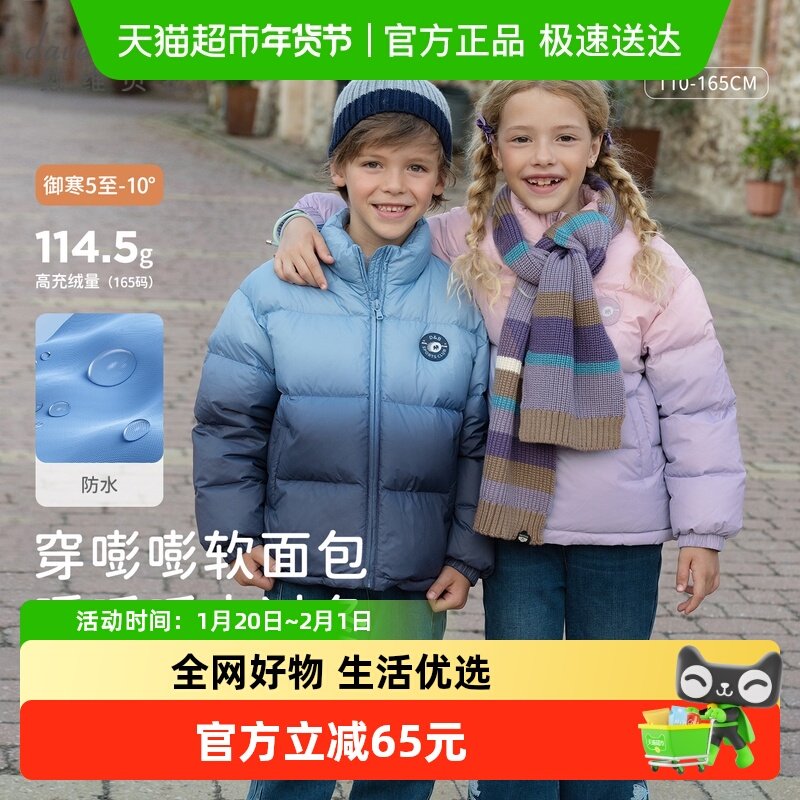 戴维贝拉中大童羽绒服2025冬装新款女童男童渐变防水保暖长袖外套,童装/婴儿装/亲子装,羽绒服,淘宝优惠券,粉丝福利购,淘宝优惠卷