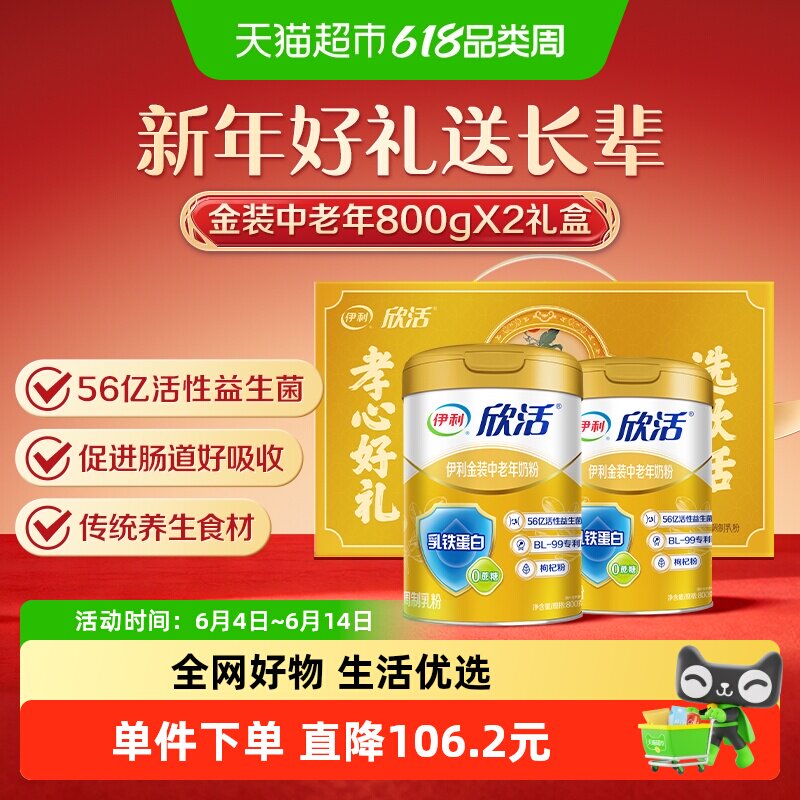伊利欣活金装中老年成人高钙营养牛奶粉800g*2礼盒乳铁蛋白