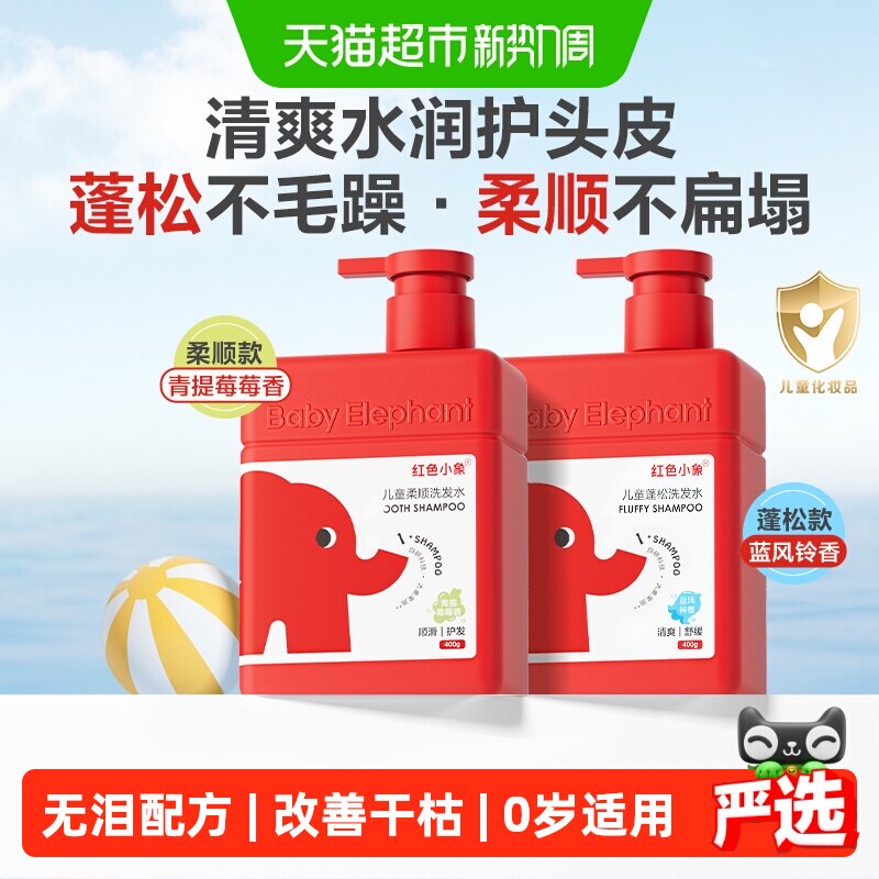 红色小象儿童洗发水400g*2瓶护发素100g 11.6元 - 86线报