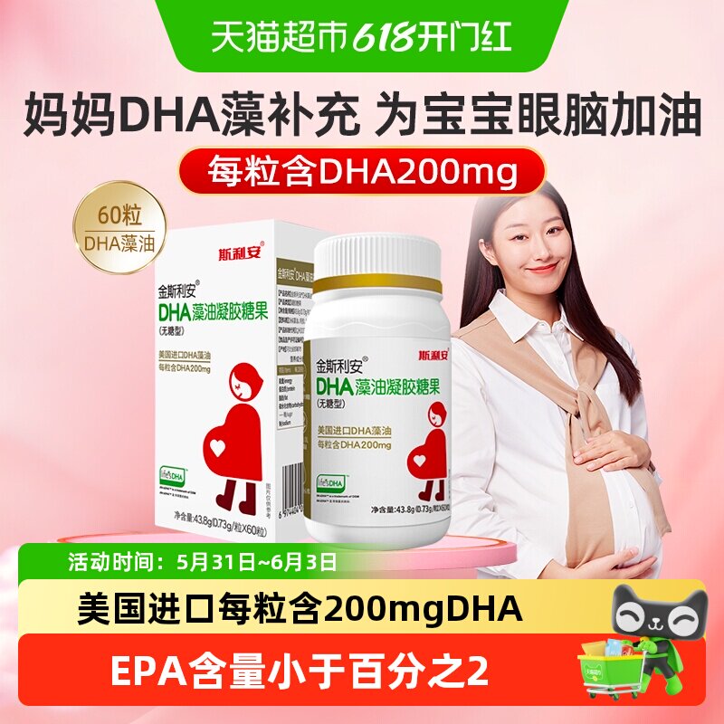 【下拉详情有优惠】斯利安孕妇DHA藻油孕妇营养品dha孕妇专用全孕