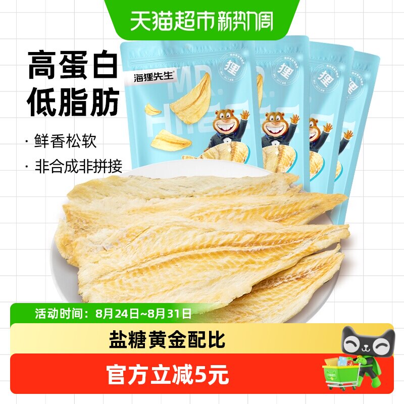 海狸先生香烤鳕鱼片大连特产即食烤鱼片45g*4袋海鲜零食海味小吃