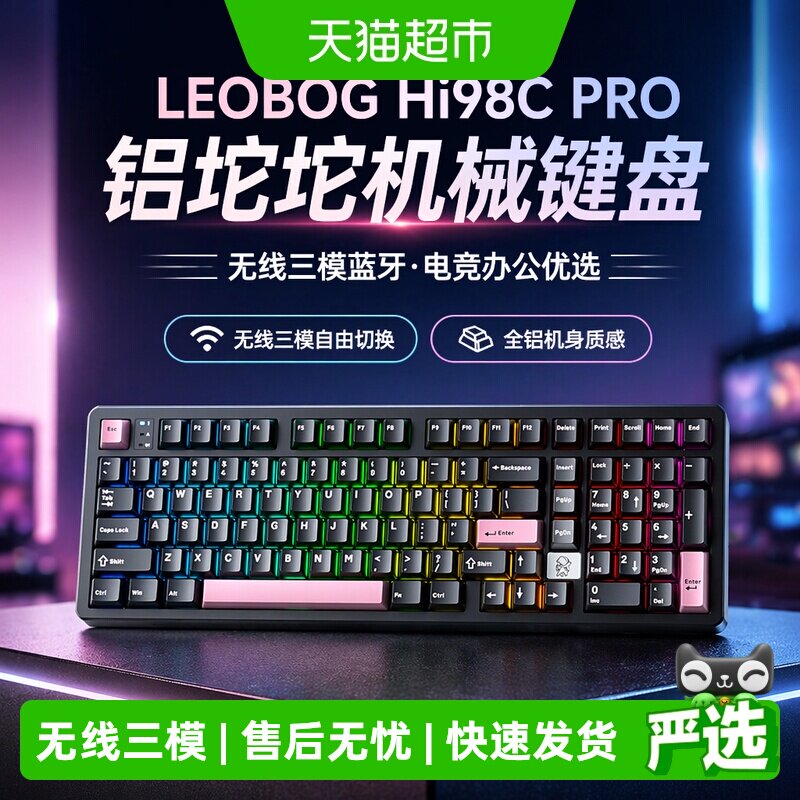 LEOBOGHi98CPro铝坨坨机械键盘无线三模蓝牙有线电竞游戏办公插拔