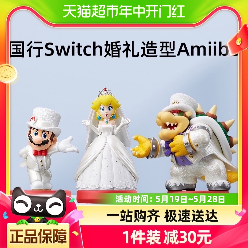 任天堂switchamiibo手办1个