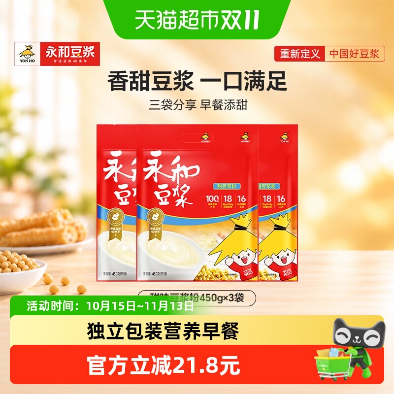 永和豆浆经典原味/甜味豆浆粉豆粉豆奶粉组合冲调早餐代餐豆浆