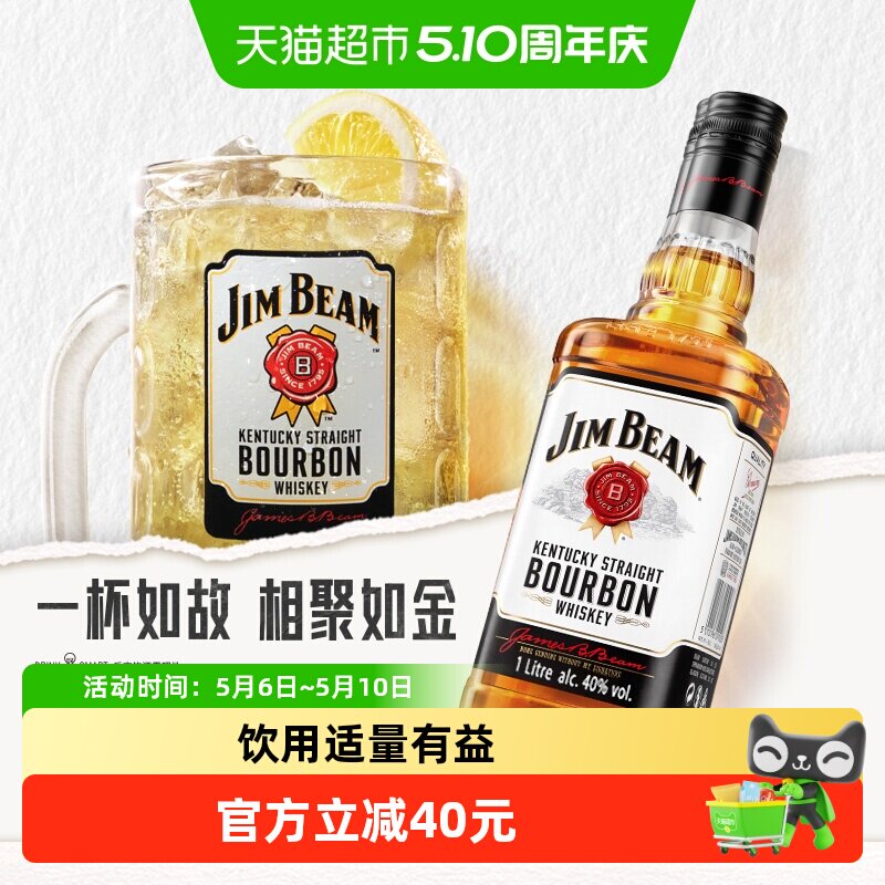 【官方正品】三得利金宾JimBeam美国进口洋酒波本威士忌酒1000ml