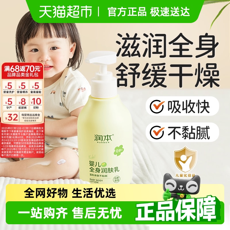 润本儿童身体乳四季宝宝霜保湿滋润补水婴儿全身润肤乳防干皴
