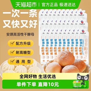 安琪小白条酵母耐高糖高活性干酵母粉家用面包发酵粉