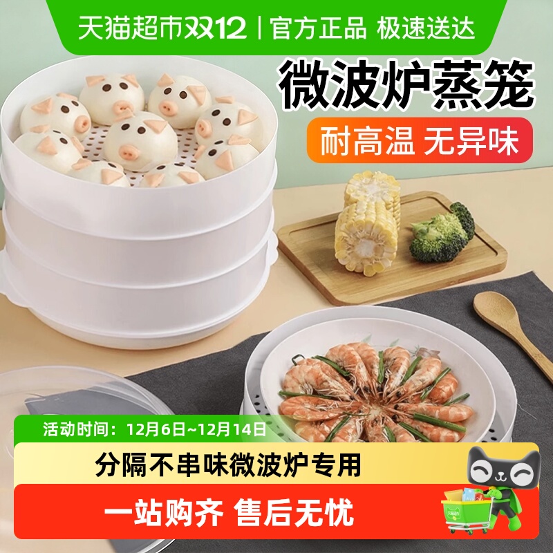 食品级微波炉专用蒸笼带盖耐高温