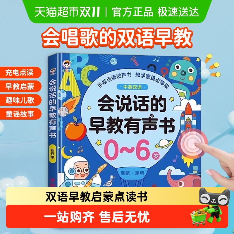 0-6岁学习机会说话的早教有声书