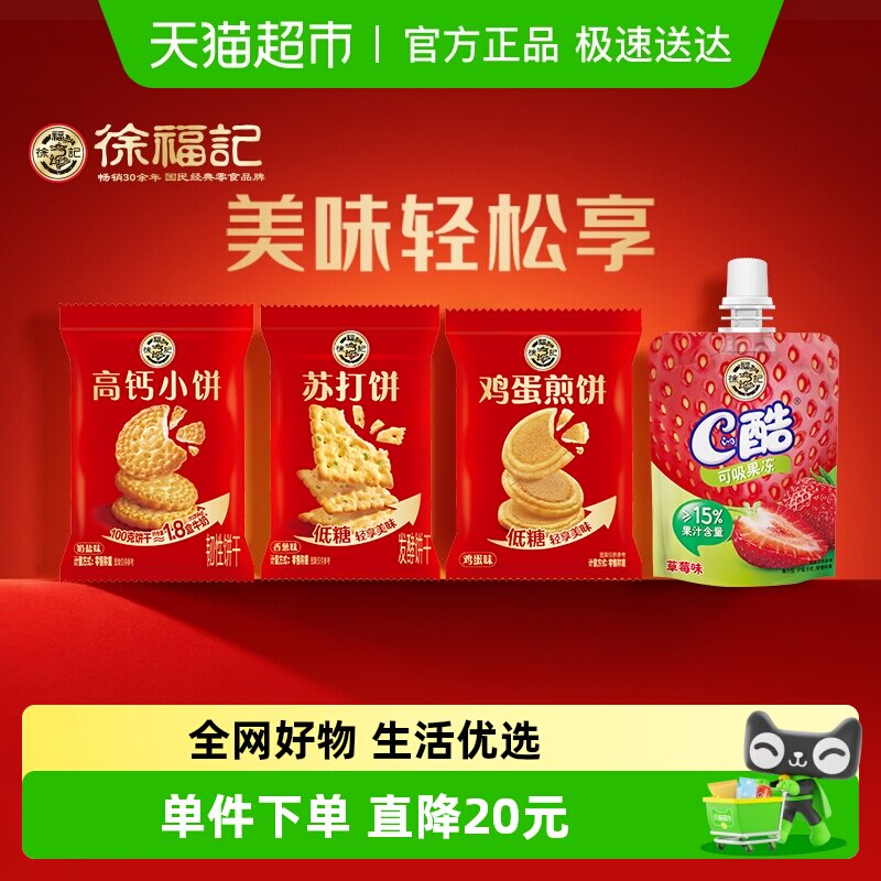 徐福记饼干零食大礼包礼箱806g开学送礼礼盒小吃礼品