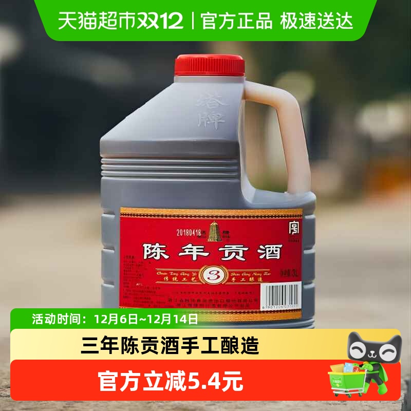 塔牌三年陈贡酒桶装黄酒