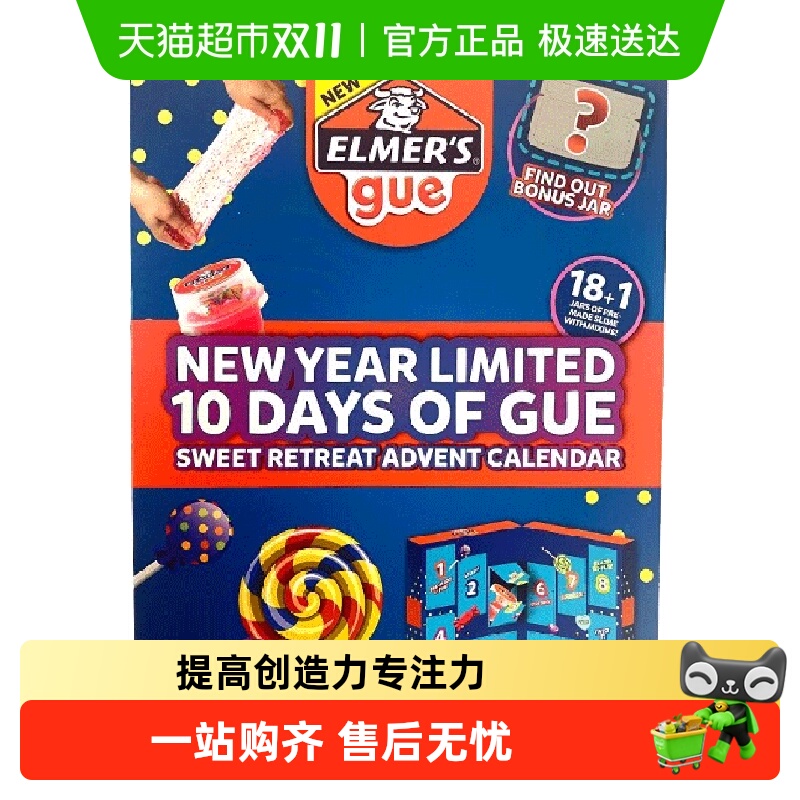 Elmers艾默思山姆魔法盲盒魔法胶