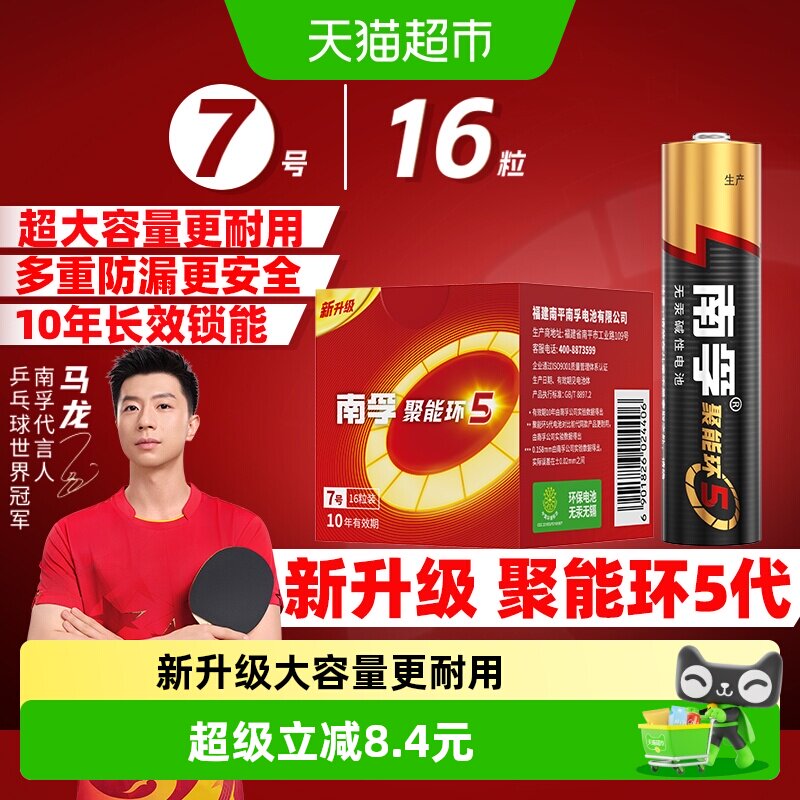 南孚7号电池16粒盒装AAA七号碱性干电池1.5V适用玩具空调遥控器 - 实物图