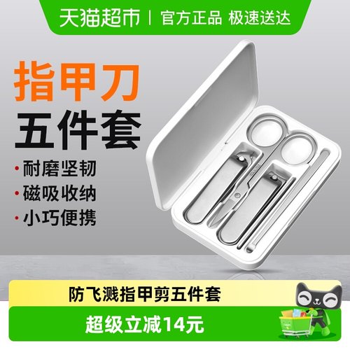 倍想防飞溅指甲刀套装