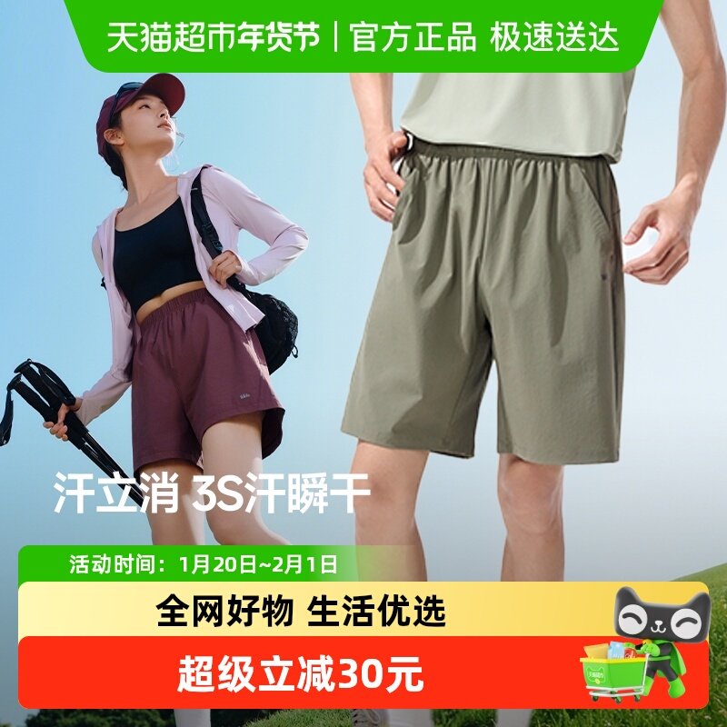 蕉下男女情侣款轻薄速干徒步短裤汗立消裤子吸汗透气凉感高弹轻盈,户外/登山/野营/旅行用品,户外休闲裤,淘宝优惠券,粉丝福利购,淘宝优惠卷
