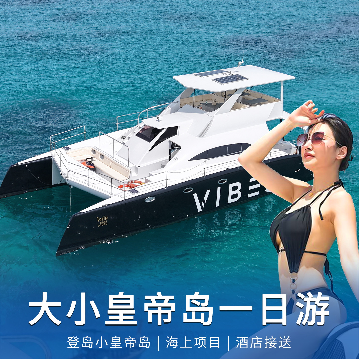 大小皇帝岛一日游玛莎拉蒂彩虹闪电七号深浮潜水蜜月岛普吉岛出海