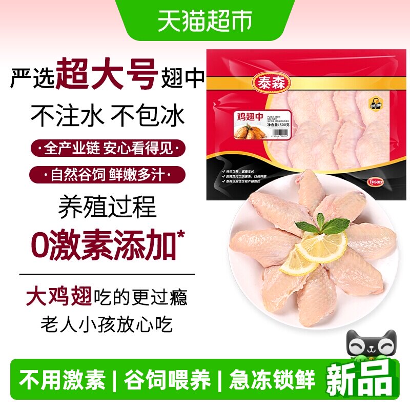Tyson泰森冷冻鸡翅中图片