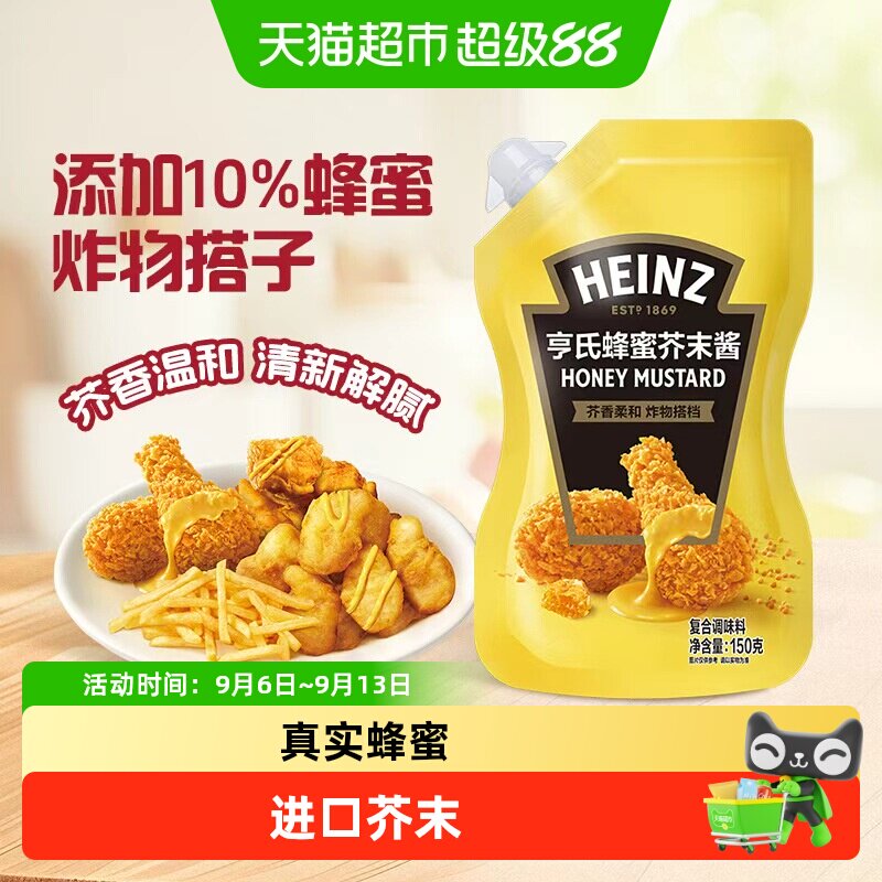 亨氏蜂蜜芥末酱添加10%蜂蜜炸鸡薯条三明治沙拉酱调味酱