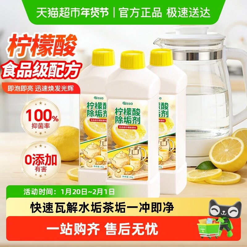 柠檬酸除垢剂茶垢清洁水垢食品级茶渍花洒强力清洗杯子烧水壶神器,洗护清洁剂/卫生巾/纸/香薰,杯具/茶壶清洁剂,淘宝优惠券,粉丝福利购,淘宝优惠卷