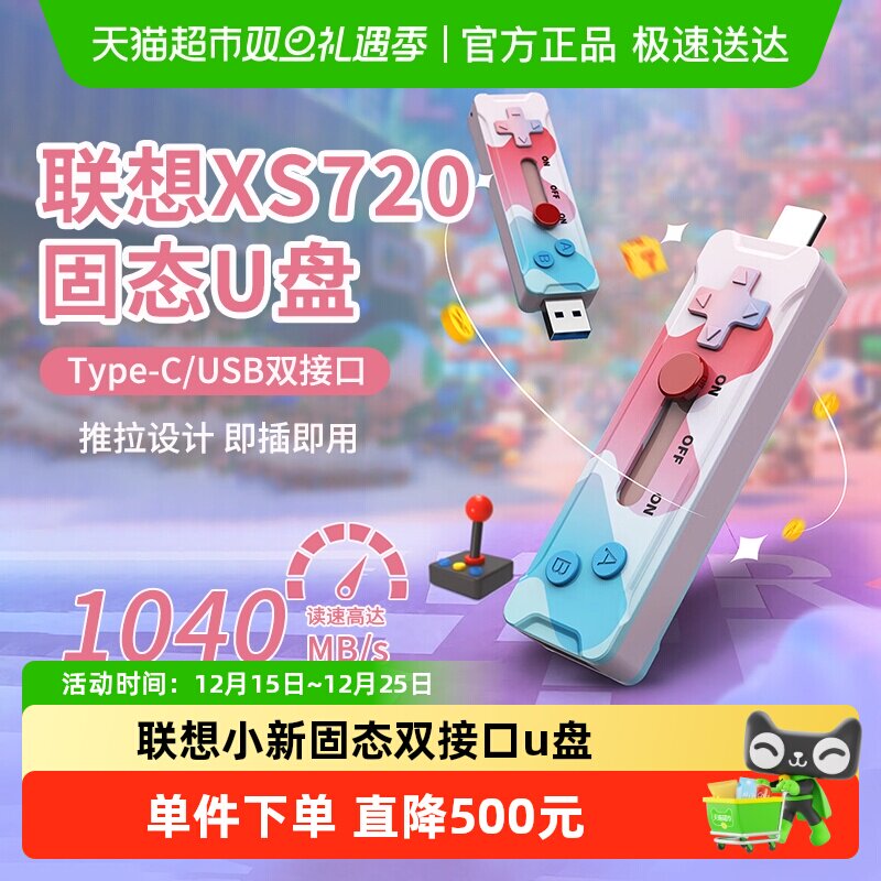 联想小新xs系列双接口typec固态u盘推拉一体usb超高读速闪存盘