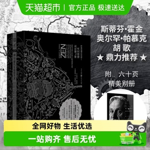 罗伯特M波西格 禅与摩托车维修艺术珍藏版 附六十页精美别册