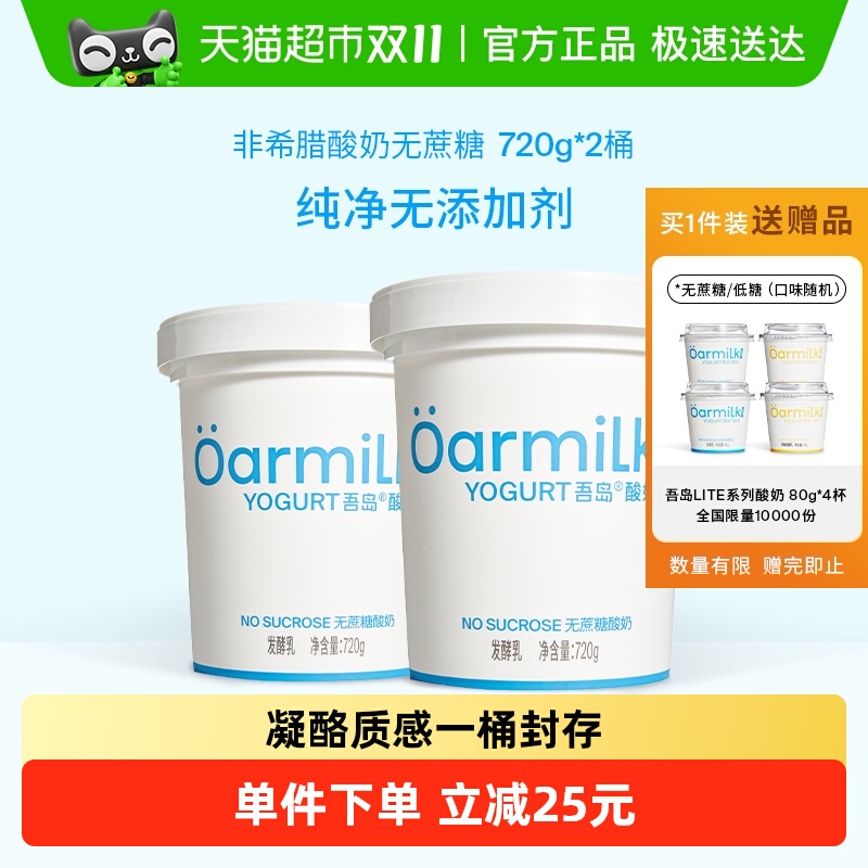 【下拉详情页享优惠】Oarmilk吾岛酸奶无蔗糖低糖大桶酸奶分享装