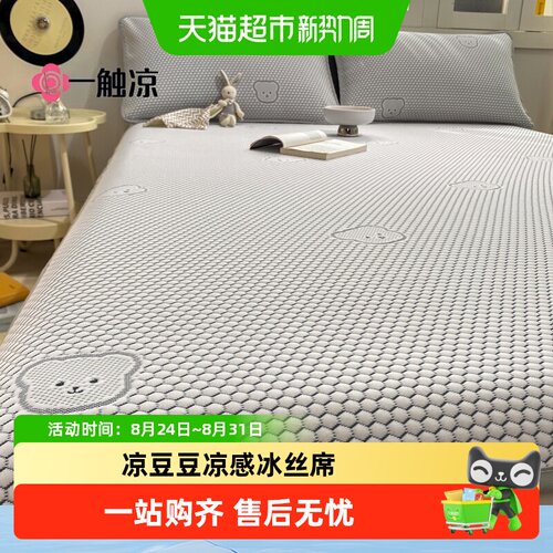 洁丽雅儿童豆豆凉感垫凉感透气