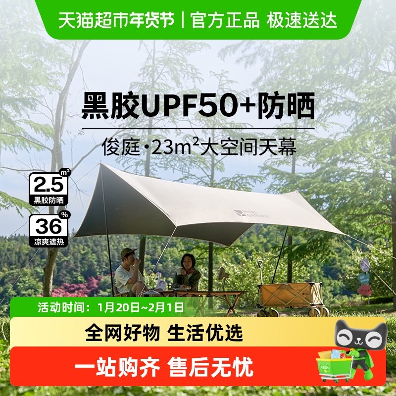 牧高笛黑胶天幕户外露营蝶形防晒遮阳布抗风防雨野餐大号俊庭天幕,户外/登山/野营/旅行用品,天幕,淘宝优惠券,粉丝福利购,淘宝优惠卷