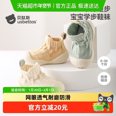 贝肽斯宝宝防滑地板袜学步鞋软底